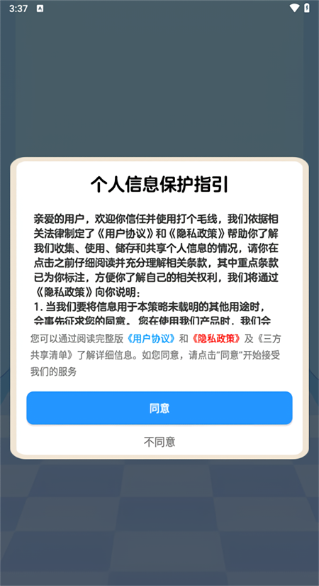打个毛线游戏官方正版下载 第2张图片