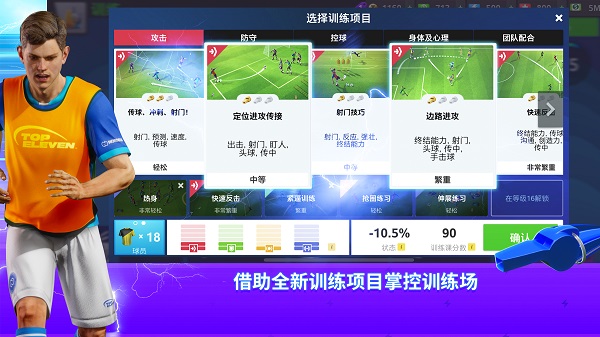 Top Eleven 2026官方版下载 第4张图片