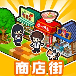 箱庭商店街破解版无限金砖版下载 v1.0.114 安卓版