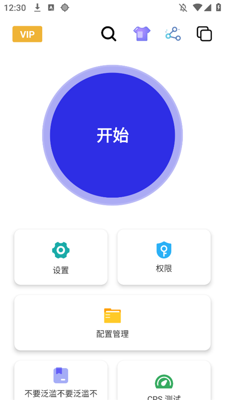 小宇连点器官方正版下载 第3张图片