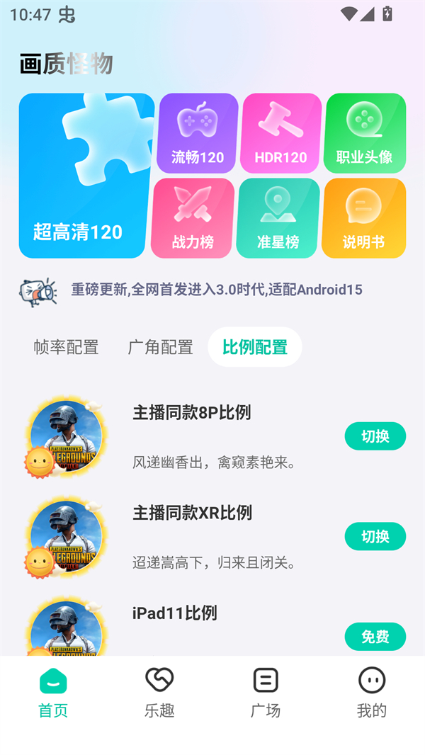 画质怪物120帧安卓和平精英下载 第2张图片