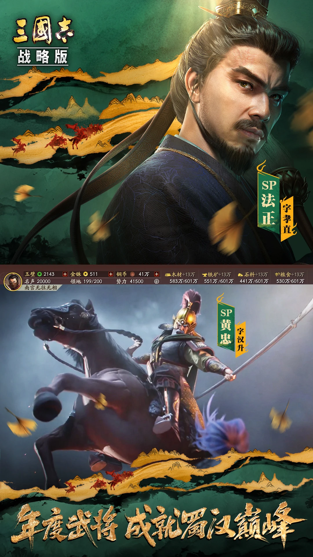 三国志战略版手游截图2