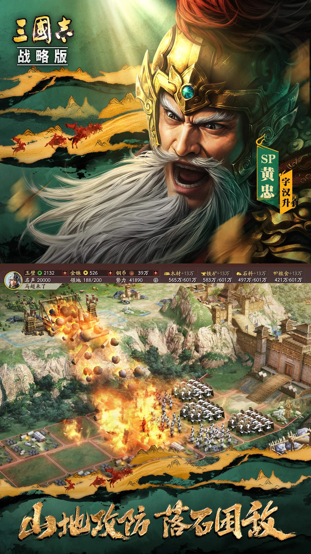 三国志战略版手游截图1