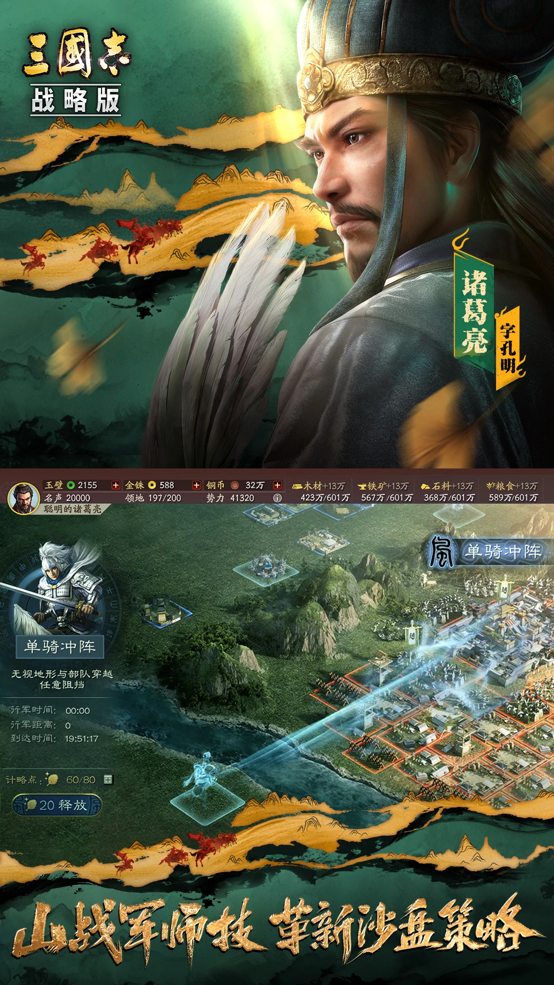 三国志战略版手游截图3