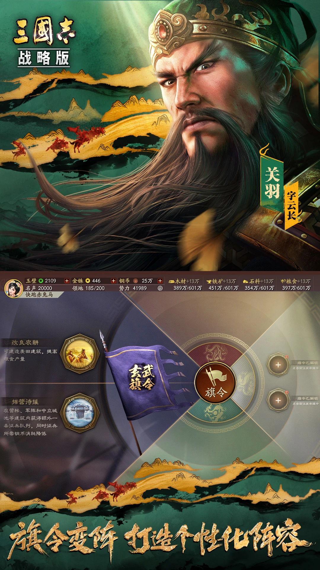 三国志战略版手游截图4