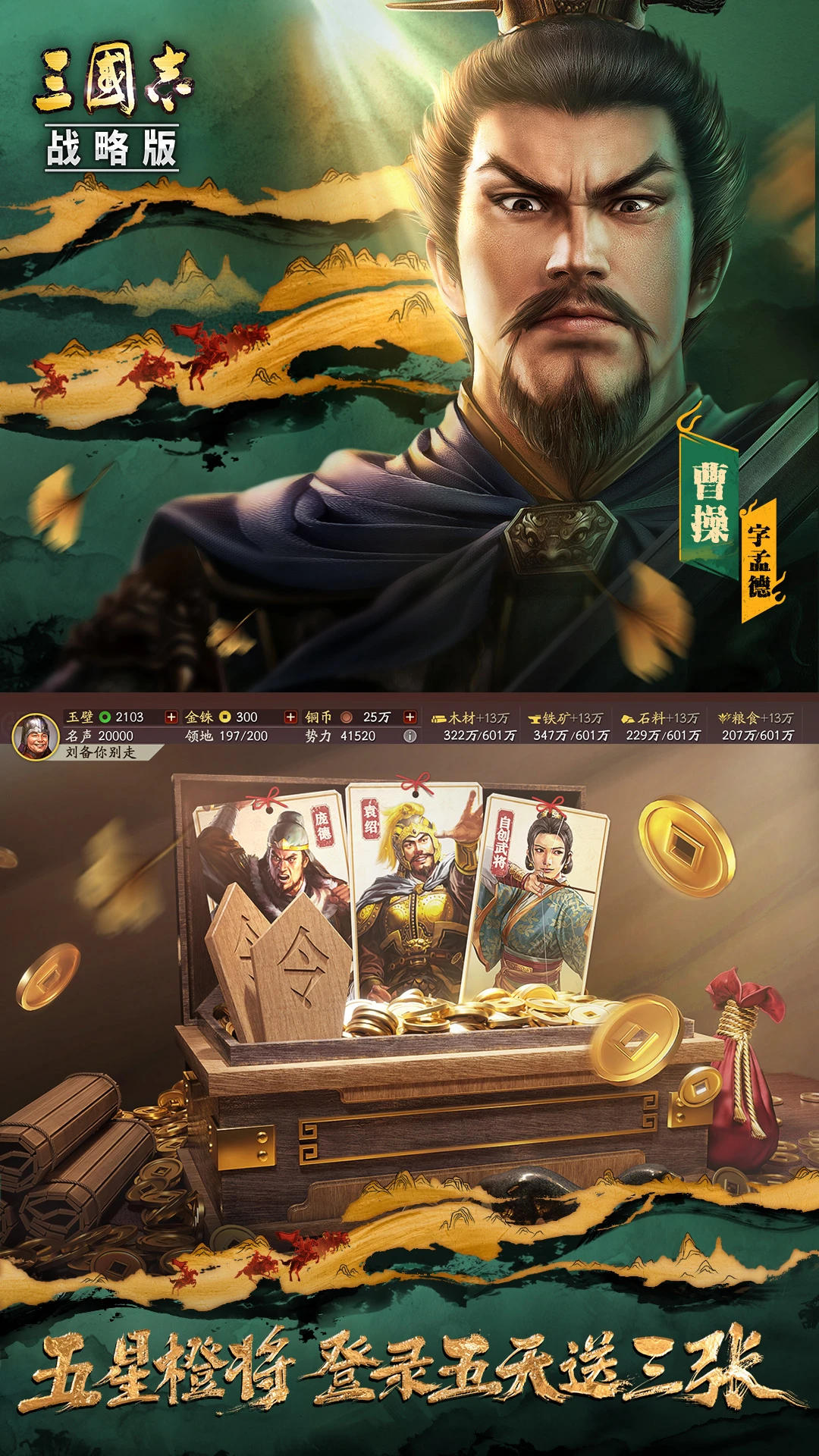 三国志战略版手游截图5