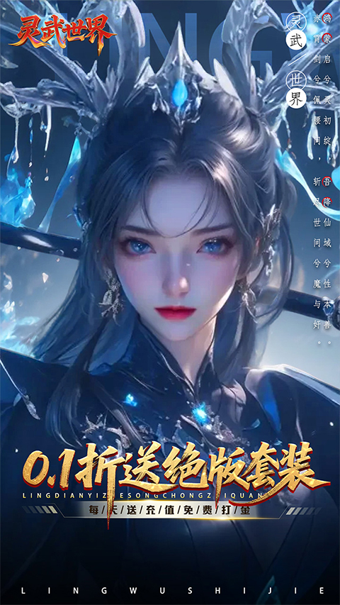 灵武世界手游官方正版下载 第4张图片