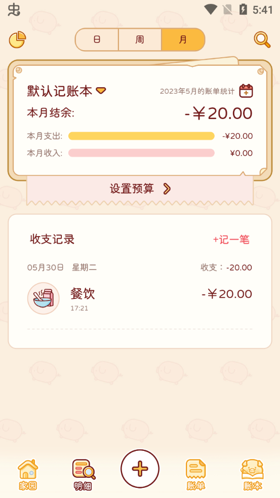 使用教程截图5