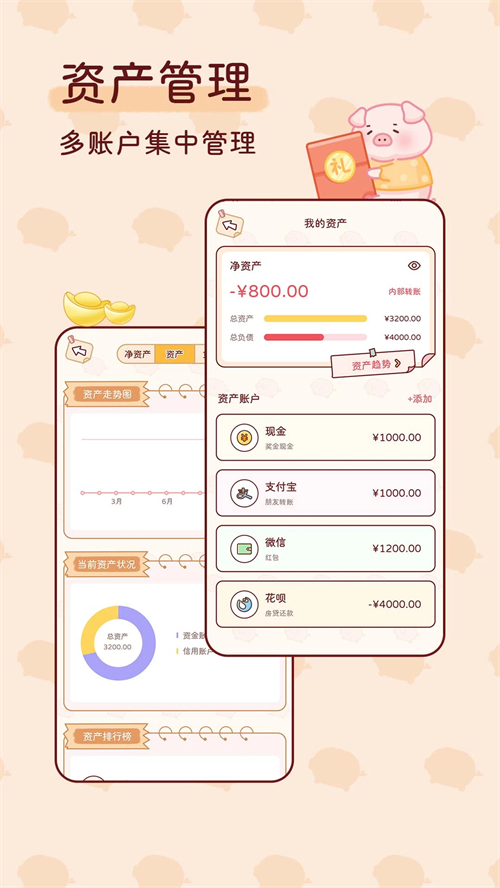 嘟嘟记账破解版 第2张图片