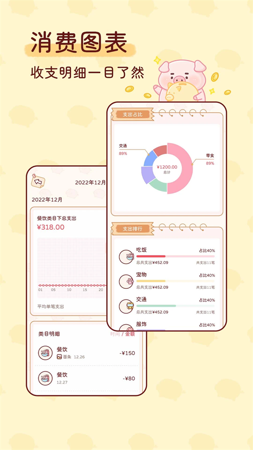 嘟嘟记账破解版 第1张图片