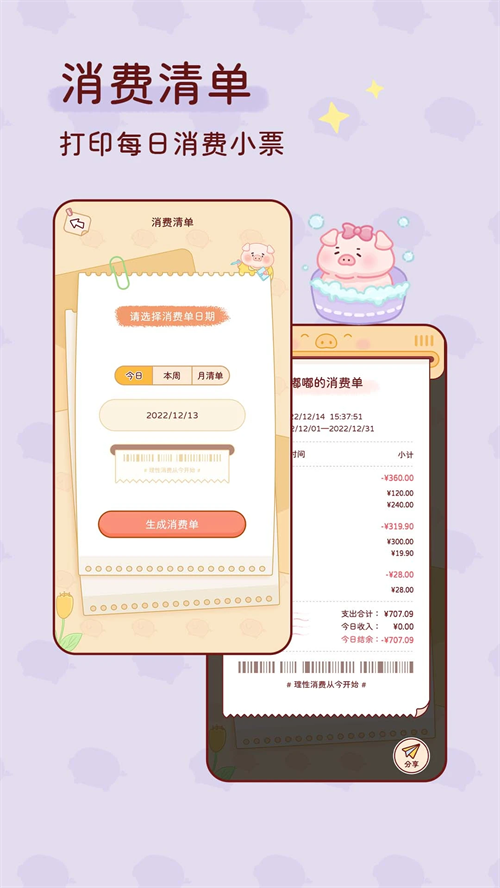嘟嘟记账破解版 第4张图片
