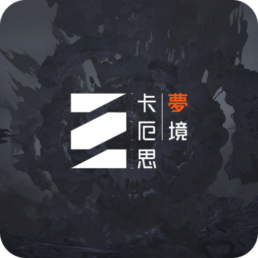 卡厄思梦境国际服官方正版下载 v1.0.189 安卓版
