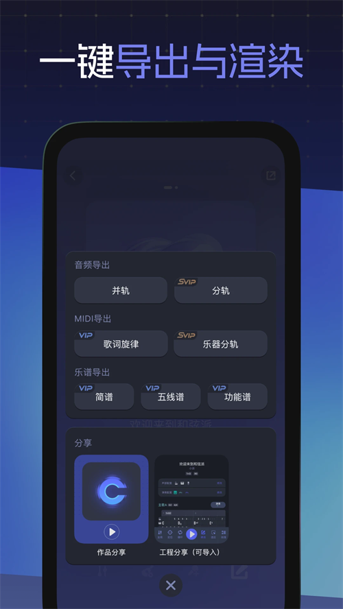 和弦派破解免费VIP 第2张图片