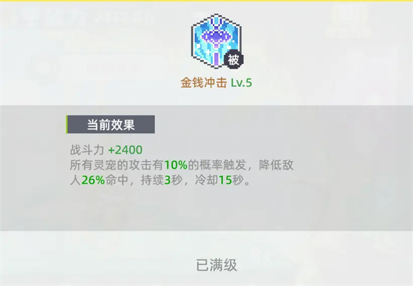 财源滚滚灵宠介绍4