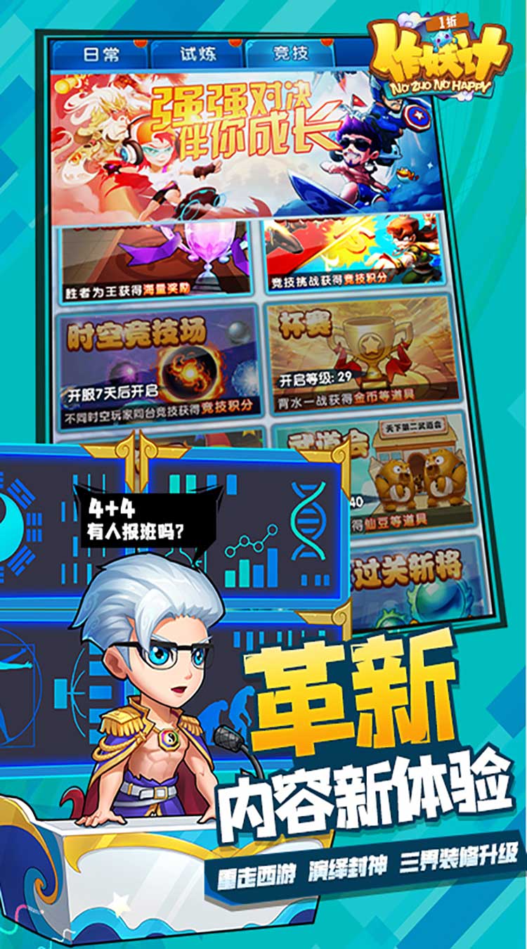 作妖计手游截图3