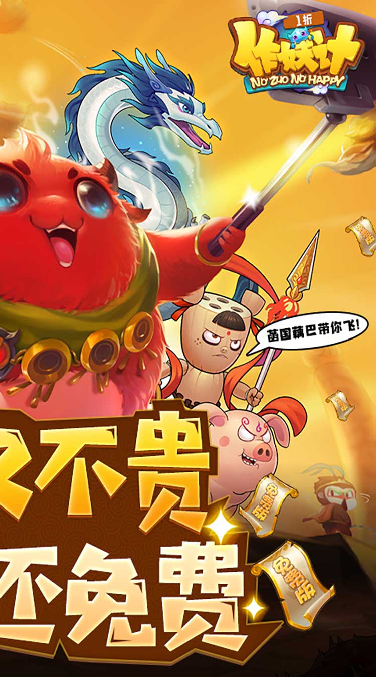 作妖计手游截图2