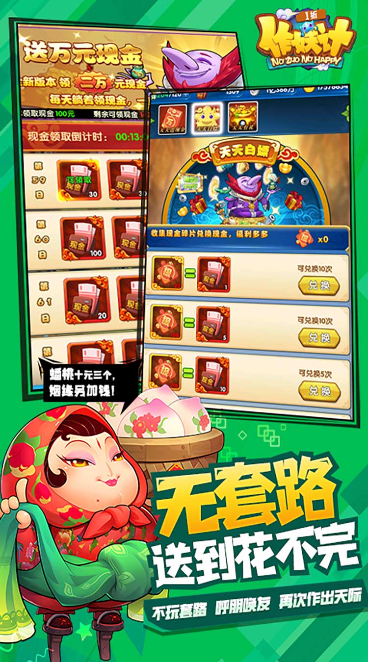 作妖计手游截图4