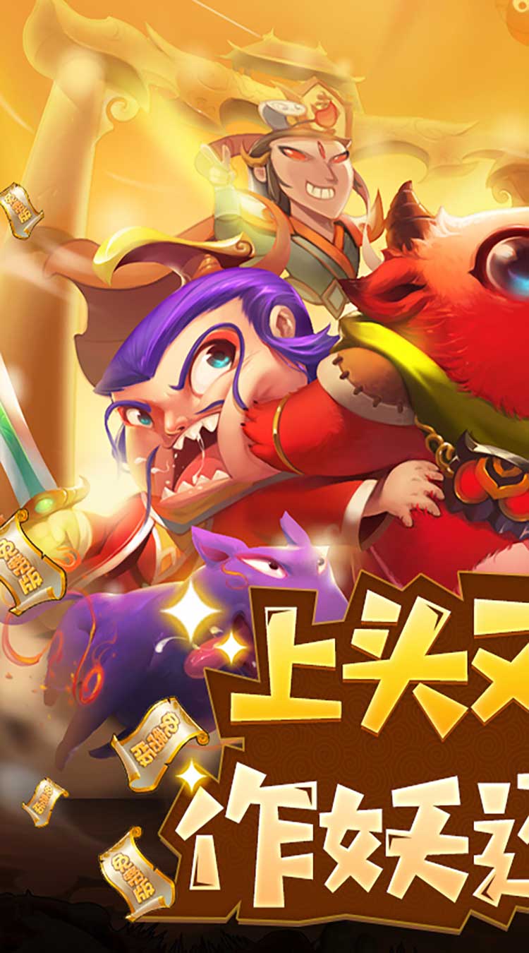 作妖计手游截图1