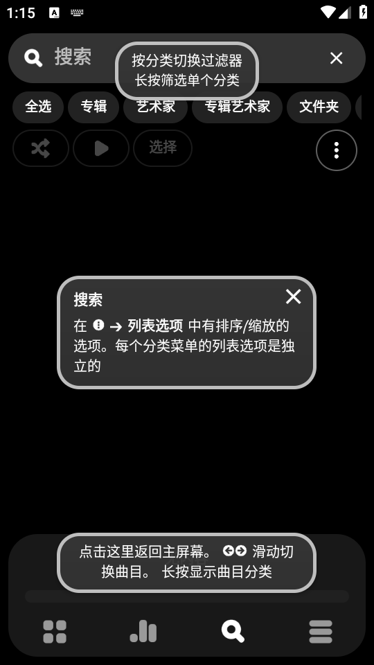 Poweramp完整解锁版下载 第2张图片