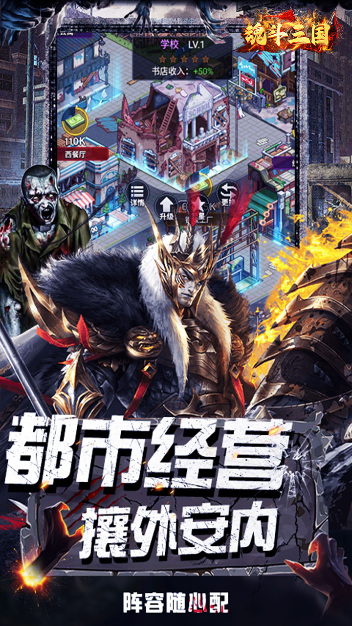 魂斗三国0.1折末日战场版 第2张图片