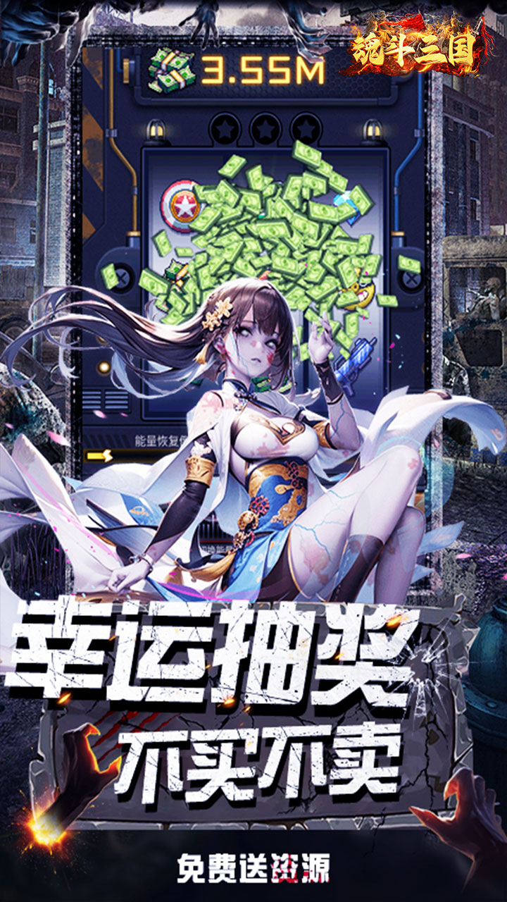 魂斗三国0.1折末日战场版 第1张图片