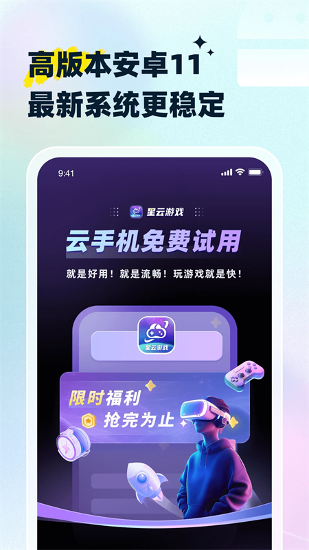 星云游戏app下载 第1张图片