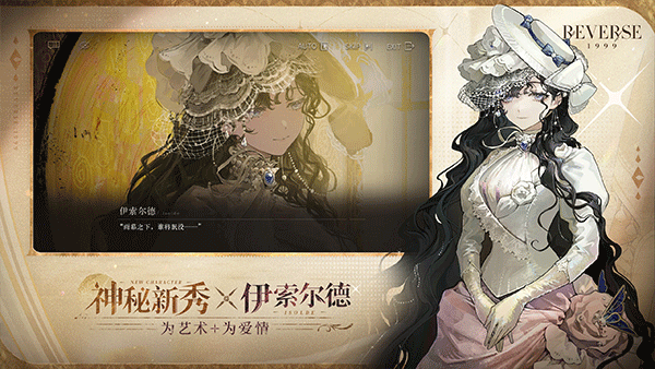 Reverse 1999国际服官方版下载 第4张图片