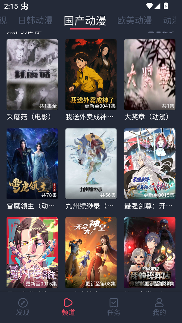 EDD动漫软件官方版下载安卓 第3张图片