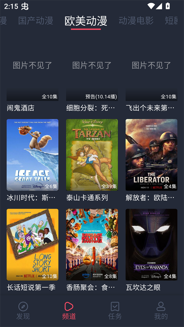 EDD动漫软件官方版下载安卓 第1张图片