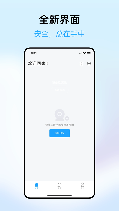 清瞳监控app下载 第1张图片