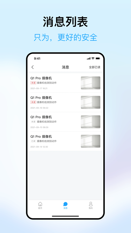 清瞳监控app下载 第2张图片