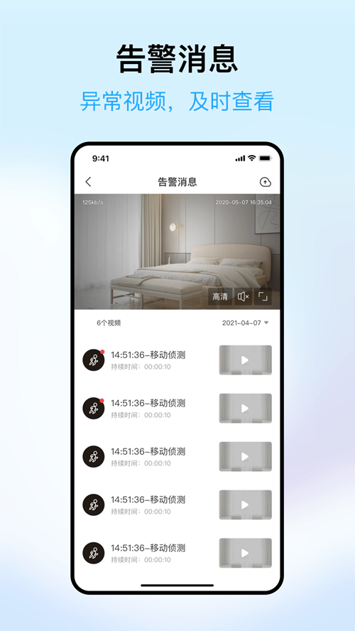 清瞳监控app下载 第3张图片