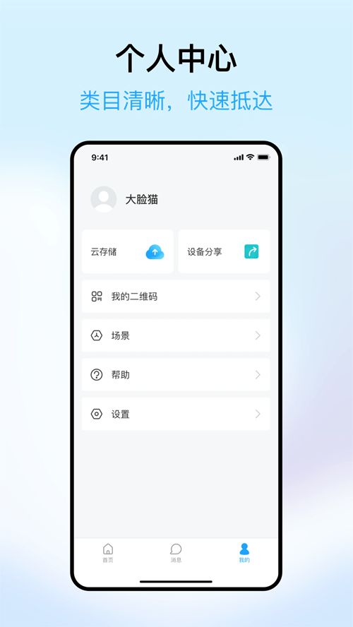 清瞳监控app下载 第4张图片
