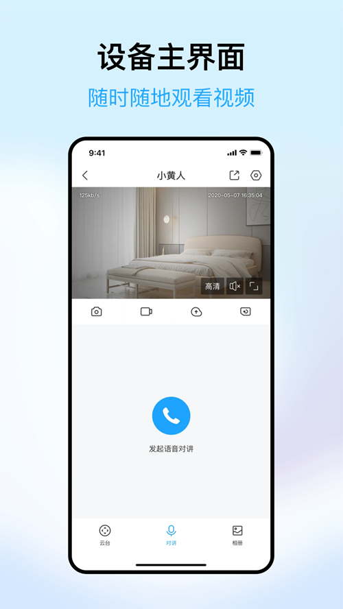 清瞳监控app下载 第5张图片