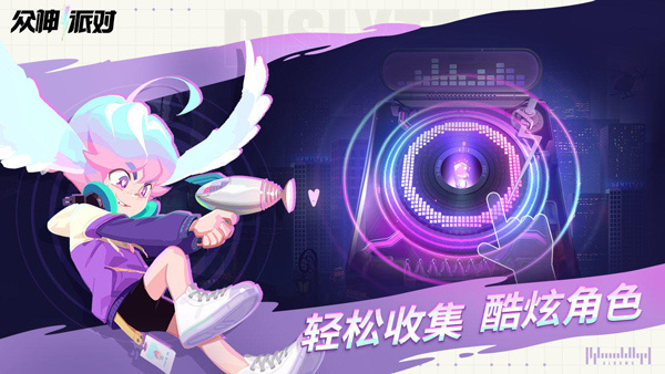 众神派对国际服下载 第2张图片