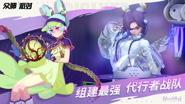 众神派对国际服下载 第3张图片