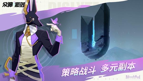 众神派对国际服下载 第1张图片