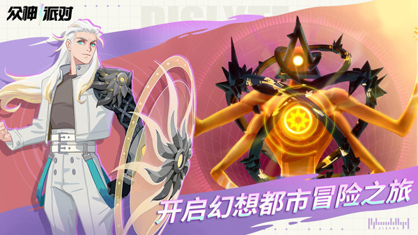 众神派对国际服下载 第5张图片