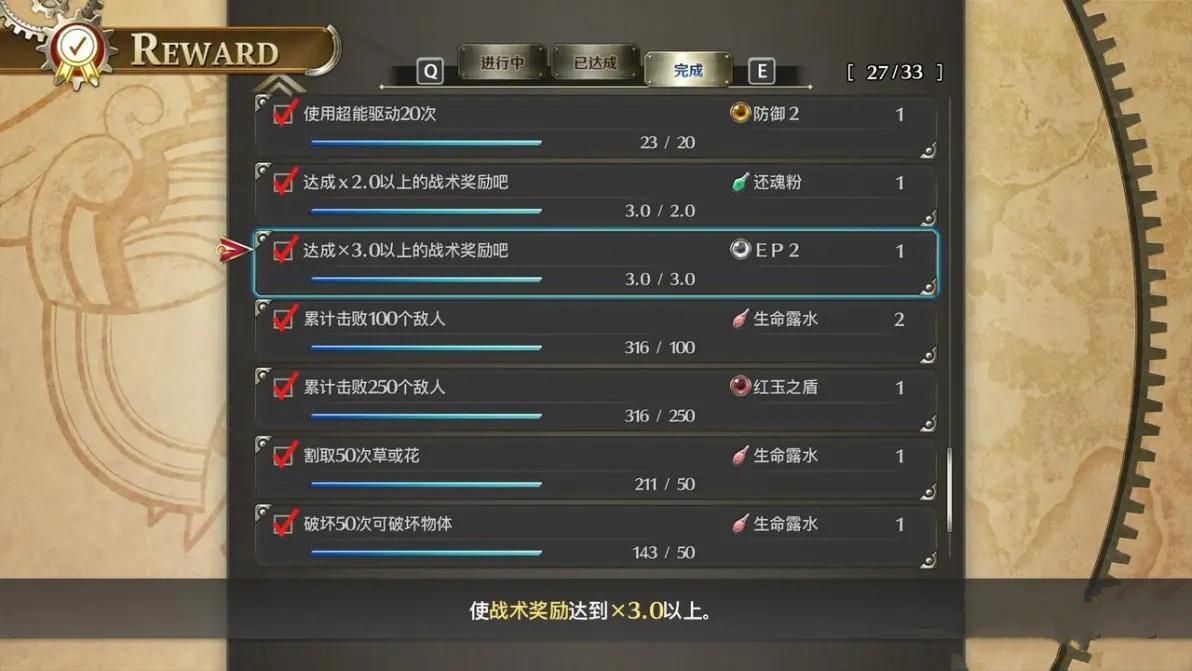 序章攻略截图1