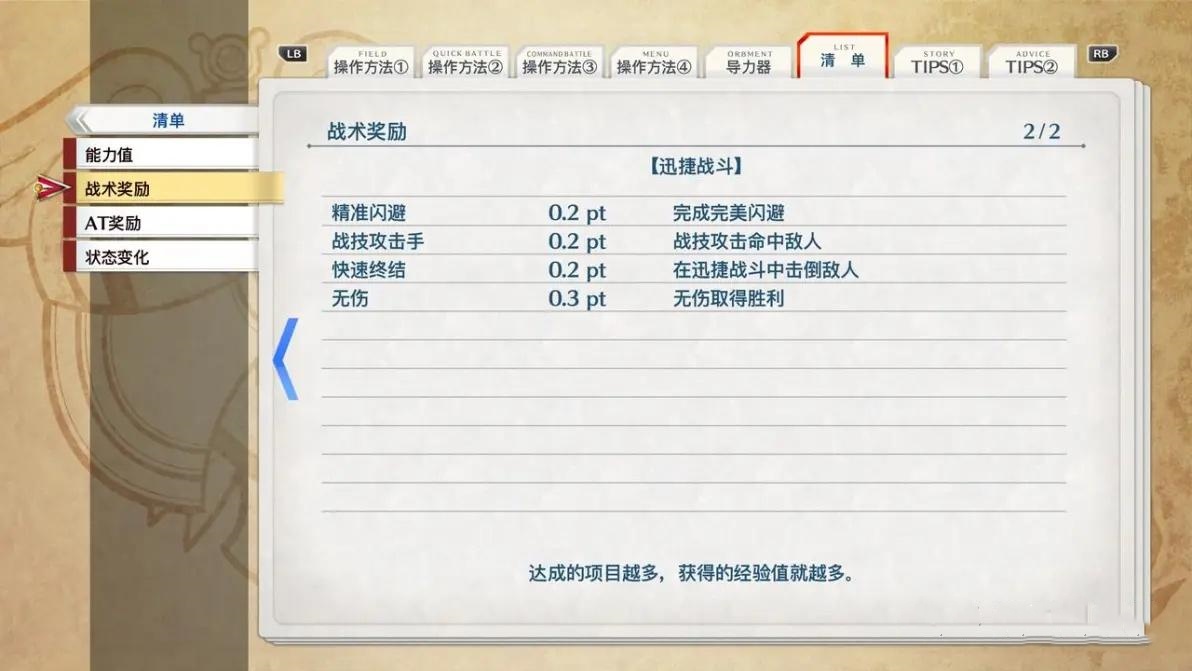 序章攻略截图2