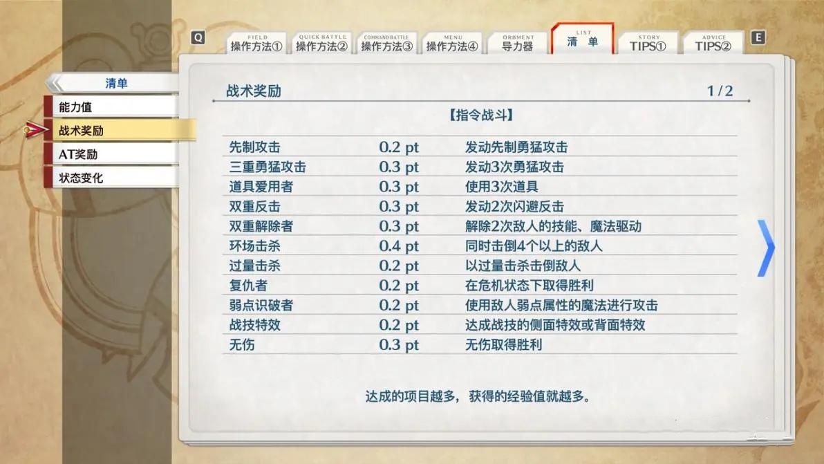 序章攻略截图3