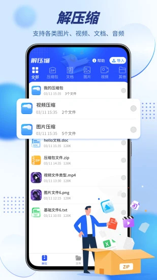 WinZip手机版官方下载 第1张图片