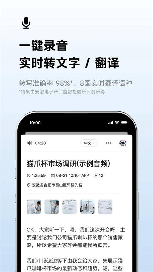 讯飞听见app官方最新版 第3张图片