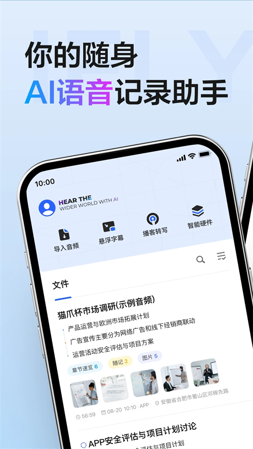 讯飞听见app官方最新版 第1张图片