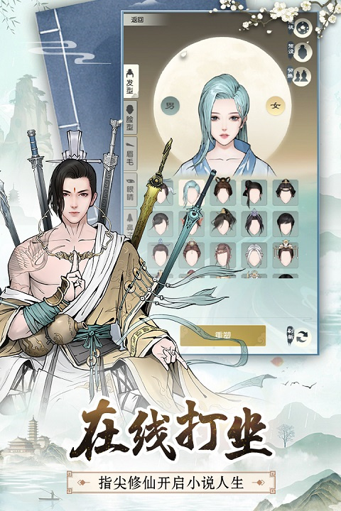 无极仙途九游版 第5张图片
