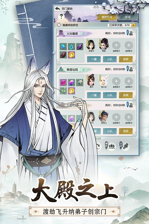 无极仙途九游版 第3张图片