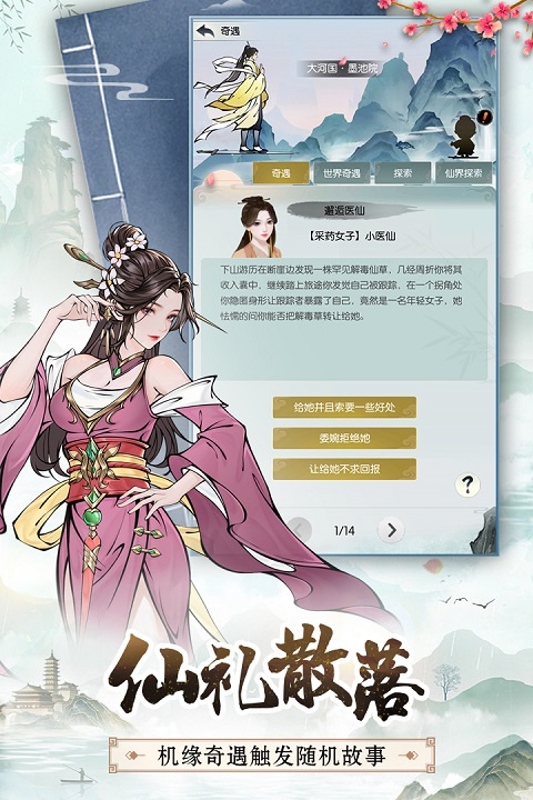 无极仙途九游版 第2张图片