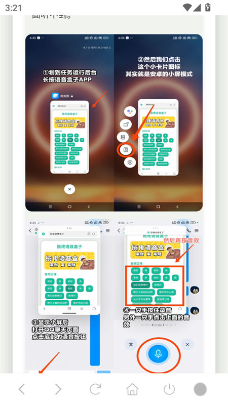 鸽子神语音盒子app下载安装 第4张图片