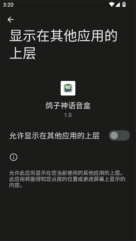 鸽子神语音盒子app下载安装 第2张图片
