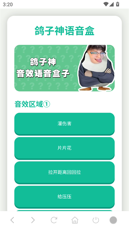 鸽子神语音盒子app下载安装 第1张图片